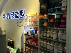 -尚丹尼造型