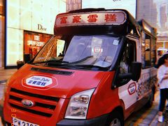 -富豪雪糕车流动点(尖沙咀店)