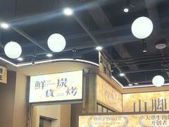 -三毛烧烤·南昌大排档(山姆店)
