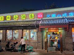 门面-京城小江南·土菜馆·蒸白鱼(东四十条店)