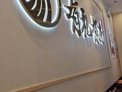 -有礼有面(知春路店)