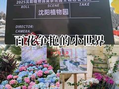 -沈阳植物园
