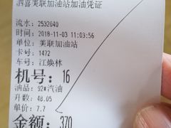 -泗喜能源(美联加油站)