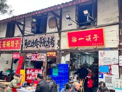 -拈一筷子·宜宾江湖菜(十一街店)