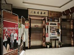 -群乐饭店(滨安路店)