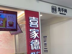 -喜家德虾仁水饺(浦东山姆店)