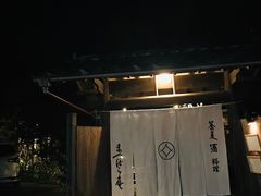 -镰仓 松原庵