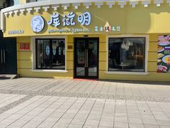 -库滋明·俄罗斯特色美食(中央大街店)