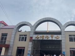 -石塘路海鲜市场(草厂中路店)