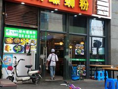 门面-螺大蛳柳州螺蛳粉·火锅·热干面(西城永捷店)