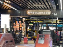 -宝体健身会(宝安体育馆店)
