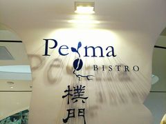 门面-Perma Café樸門(五羊店)