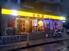 -生蚝园