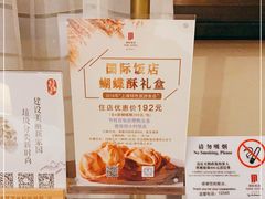 -上海国际饭店