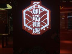 -江燕路万科里