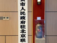 -贡宴盐帮菜自贡驻京联络处餐厅
