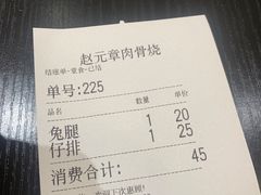 -赵元章肉骨烧(山塘街店)