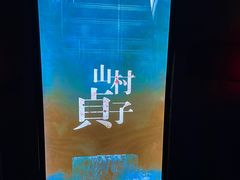-夜幕浸入式超级密室(望京店)