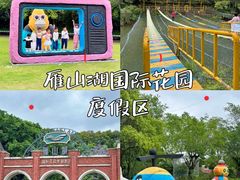 -梅州雁山湖国际花园度假区