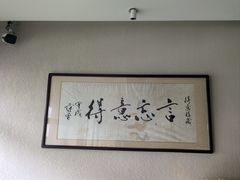 -得意楼蒸菜馆