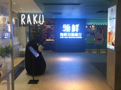 -领鲜活海鲜榴莲自助火锅(东门店)