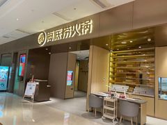 门面-海底捞火锅(海澜财富中心店)