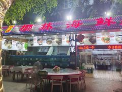 -范饭椰林川湘味海鲜·椰子鸡(三亚湾椰梦长廊店)