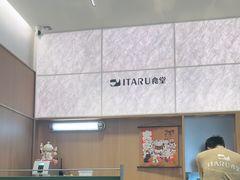 -ITARU食堂·定食料理(西丽店)