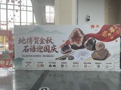 -房山世界地质公园博物馆
