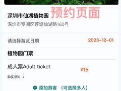 -深圳仙湖植物园