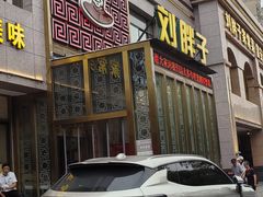 -刘胖子家常菜·蹄花焖藕(富安街店)