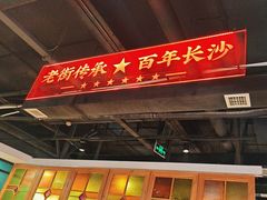 -老街鱼嘴巴(坡子街老店)