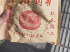 -安工大饼庞家肉饼