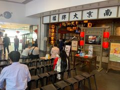 门面-南京大牌档(青岛万象城店)