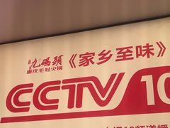 -九码头重庆毛肚火锅(棠岗店)