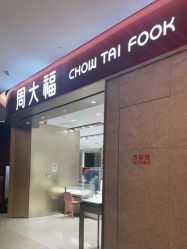 -周大福CHOW TAI FOOK(长寿路189弄购物中心店)