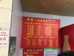 -泰顺江南春面馆