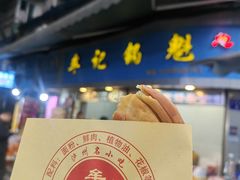 -牟记锅魁(总店)