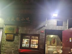 -增盛魁小吃店