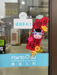 -睿宝儿科·眼科·口腔(杨浦新江湾城店)