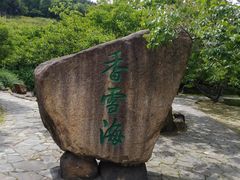 -香雪海