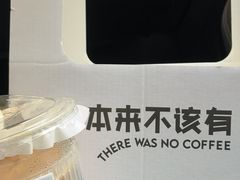 -本来不该有·鲜果咖啡(中山利和店)