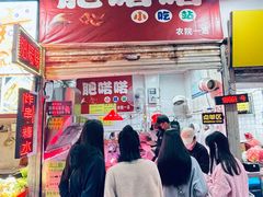 -肥喏喏小吃站(农院路店)