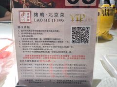 -老浒记烤鸭-北京菜(琉璃厂店)