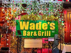 -味德西餐音乐酒吧 Wade's Bar&Grill