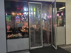 门面-有家生煎(三里屯店)
