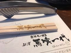 -飞驒牛 烤肉 马食一代(銀座店)