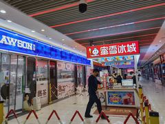 门面-蜜雪冰城(鸟巢店)