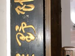 门面-绿野餐厅(上海动物园店)