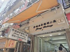 -珍妮曲奇聪明小熊(上环店)